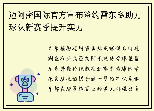 迈阿密国际官方宣布签约雷东多助力球队新赛季提升实力