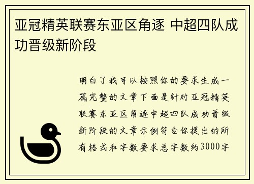 亚冠精英联赛东亚区角逐 中超四队成功晋级新阶段