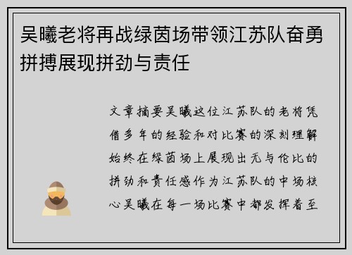 吴曦老将再战绿茵场带领江苏队奋勇拼搏展现拼劲与责任