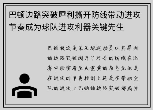 巴顿边路突破犀利撕开防线带动进攻节奏成为球队进攻利器关键先生