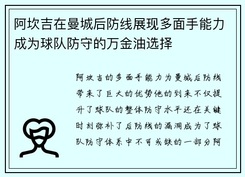 阿坎吉在曼城后防线展现多面手能力成为球队防守的万金油选择