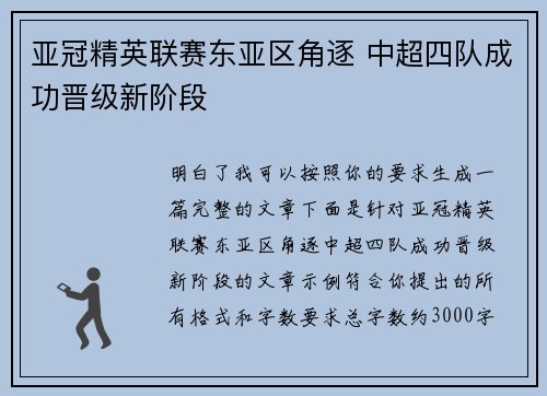 亚冠精英联赛东亚区角逐 中超四队成功晋级新阶段 亚冠精英联赛东亚区角逐 中超四队成功晋级新阶段