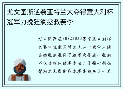 尤文图斯逆袭亚特兰大夺得意大利杯冠军力挽狂澜拯救赛季