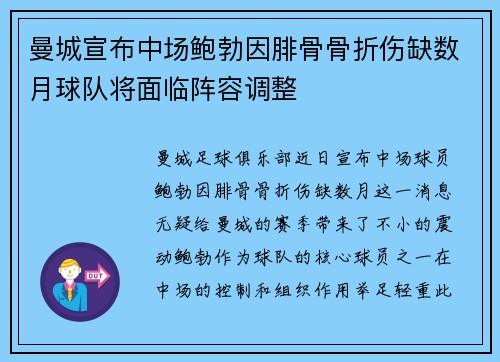 曼城宣布中场鲍勃因腓骨骨折伤缺数月球队将面临阵容调整