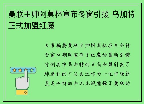 曼联主帅阿莫林宣布冬窗引援 乌加特正式加盟红魔 曼联主帅阿莫林宣布冬窗引援 乌加特正式加盟红魔